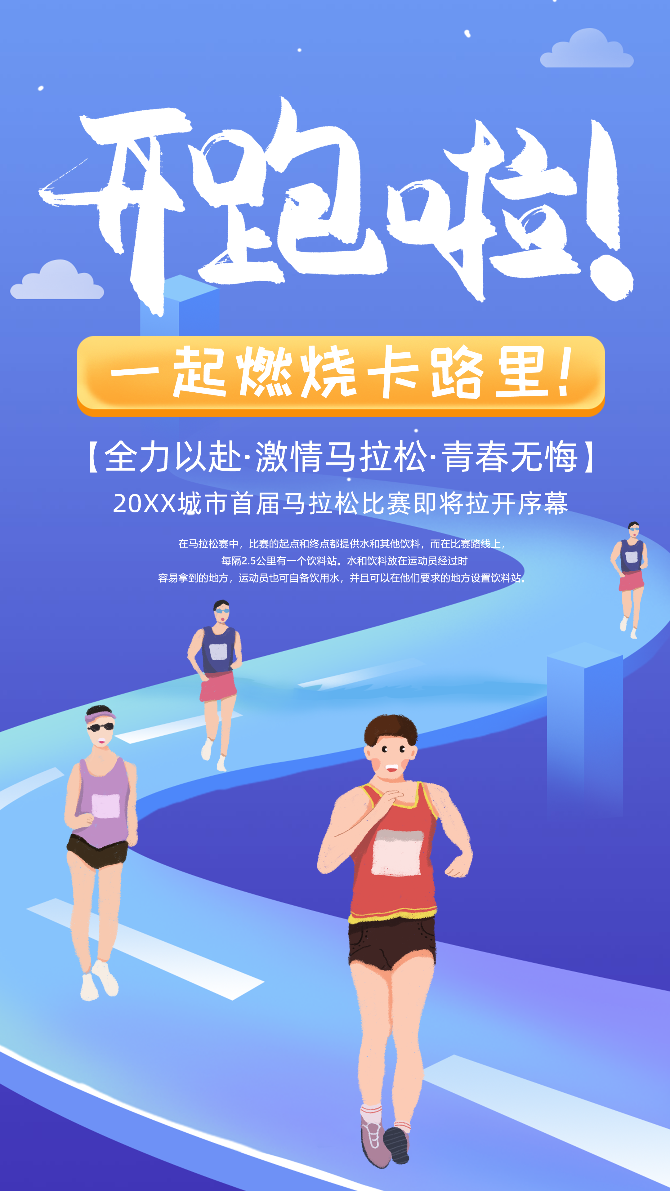 赛事海报设计赛出个性,吸引众多关注的简单介绍 赛事海报设计赛出个性,吸引众多关注的简单介绍