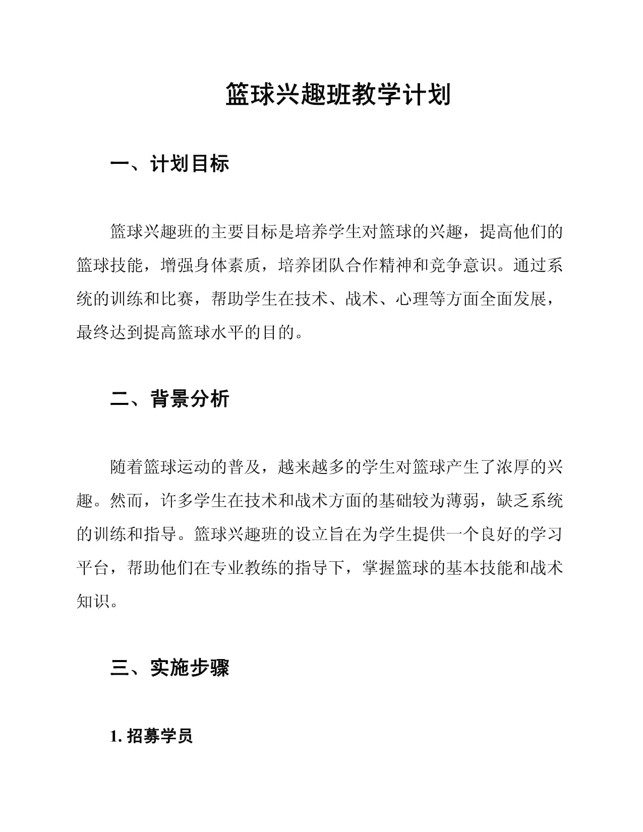 未来之星计划,青少年篮球培养新模式 未来之星计划,青少年篮球培养新模式